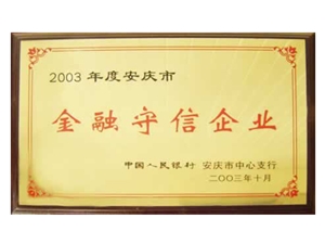 榮譽資質(zhì)